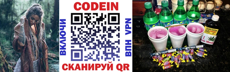 Кодеин Purple Drank  где найти наркотики  Лакинск 